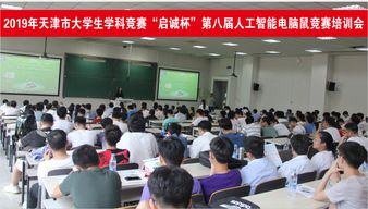 2019启诚杯大学生电脑鼠竞赛赛前培训会 计算机技术培训开启备战之旅