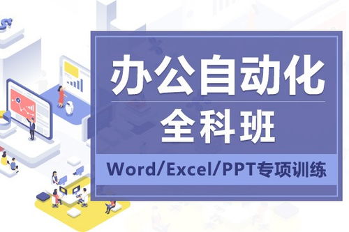 图说上海电脑办公培训 掌握立足职场的专业技能