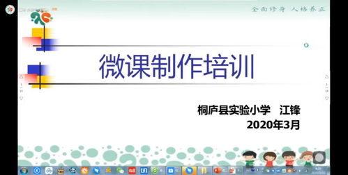 微课赋能教学 技术助力课堂——桐庐县实验小学开展信息化教学与微课制作培训活动